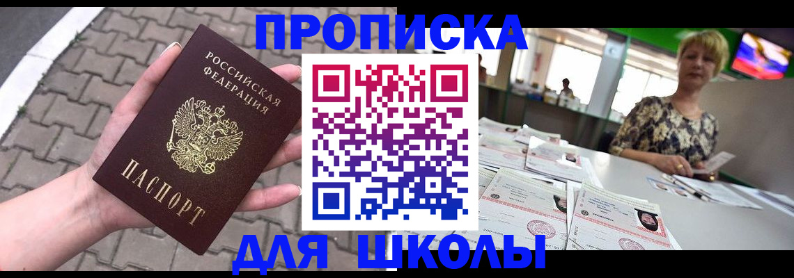 прописка ребенка в Северодвинске