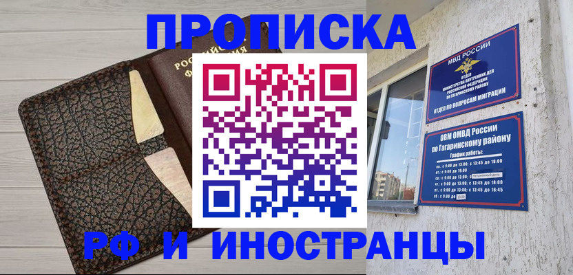 временная регистрация купить в Северодвинске