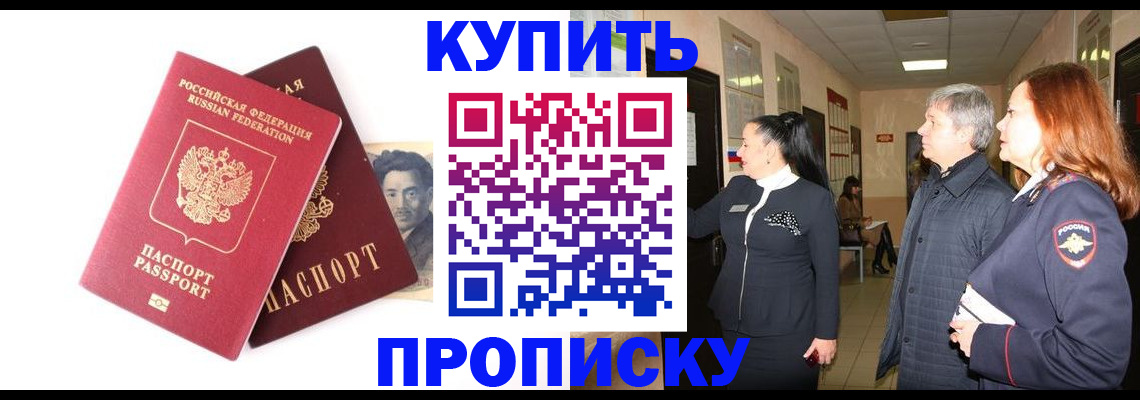 прописка 2025 в Северодвинске