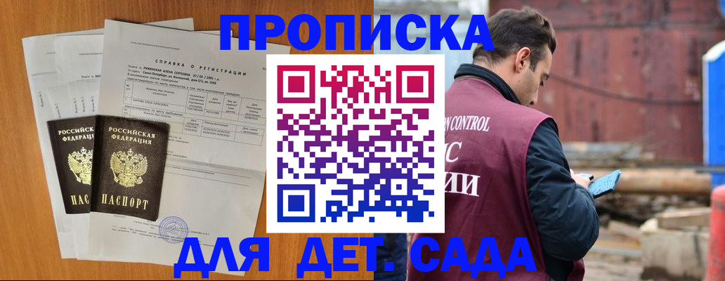 регистрация для дет. сада в Северодвинске