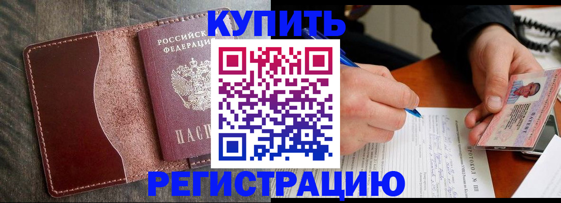 прописка штамп в Северодвинске