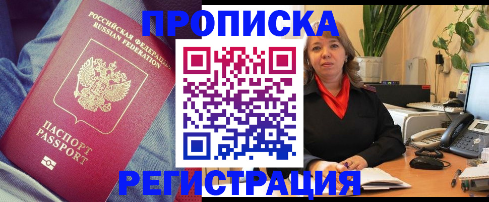 прописка гарантия в Северодвинске
