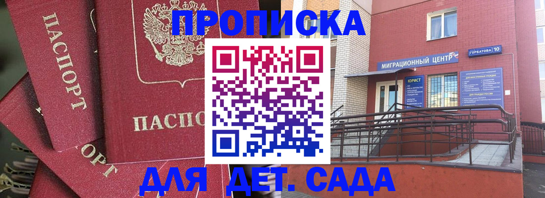 прописка 2025 в Северодвинске